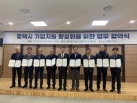 평택시, 2024년 기업지원사업 통합 설명회 개최
