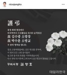 김장호 구미시장, 문경 화재 순직 소방관 애도...숭고한 희생 잊지 않을것