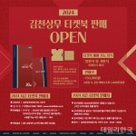 K리그1 김천상무, 새 시즌 티켓북 출시...1권당 당 20경기 관람