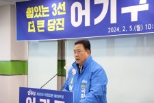 어기구 국회의원, 22대 총선 출마 공식선언