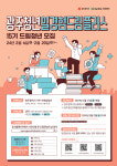 오피온플러스광주 | 광주광역시, '광주청년 일경험드림플러스' 430명 모집