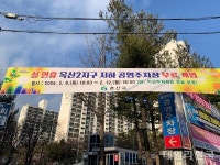 경산시, 설 연휴 기간 옥산2지구 지하 공영주차장 무료 개방
