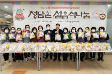 정다운어르신복지관, 설날 정담은 설음식나눔 행사 성료