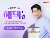 스마트카라 음식물처리기, 14일 네이버 쇼핑라이브 진행