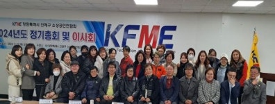 창원시 진해구 소상공인연합회 2024 정기총회 열려