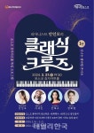 포항제철소, 피아니스트 안인모의 클래식 크루즈 27일 개최