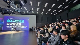 광주실감콘텐츠큐브 사관학교, 입학설명회 뜨거운 관심