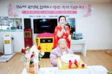 대덕구 목상동, 106세 어르신 생신 축하잔치 마련