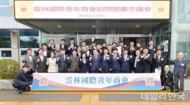 문경시의회, 대만 운림JC 방문단과 간담회