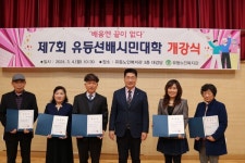 제7회 유등선배시민대학 개강식