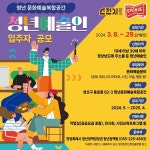 창원시, 청년 문화예술복합공간 입주 예술인 모집