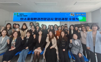 당진 탄소중립지원센터, 탄소중립 환경전문강사 수료식