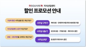 알스퀘어, 지식산업센터 입주사 중개수수료 무료 지원