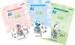 광주교육연구정보원, 인공지능 융합 사회교육 자료 초‧중‧고등학교에 배부