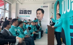 김종민 후보 23일 선서사무소 개소... 필승 다짐