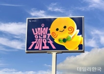 구미시, 새 관광 캐릭터 '낭만토미'...슬로건은 '낭만있구 구미오구'