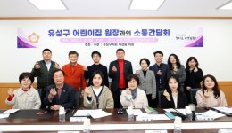 여성용 유성구의원, 어린이집 어려움 해결, 함께 노력