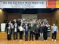 우송정보대, 캐나다 현장실습 및 해외취업 본격 추진