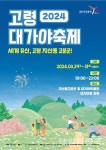 2024 고령 대가야축제 29~31일까지 개최