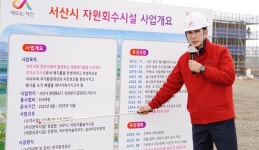 이완섭 서산시장, 시 자원회수시설 현장 점검, 브리핑...궁금증 해소