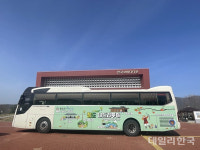 청도군, 서울·부산 도시민 태우고 청도 나드리 투어버스 달린다