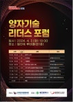 대전 양자산업 육성에 산‧학‧연‧관 머리 맞대