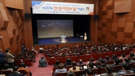 안성시, 제27회 안성 시민의 날 기념식