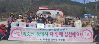 경남교육청 미숭산교직원휴양원에서 숲체험 프로그램 운영