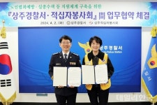 상주경찰서, 상주적십자봉사회와 업무협약 체결