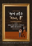 대전 서구 월평도서관, 도서관주간 맞아 현악 4중주 공연