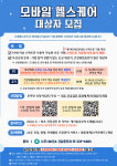 나주시 보건소, 모바일 헬스케어 참가자 모집