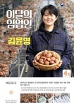 상주 백두표고 김윤영 씨 이달의 임업인 선정