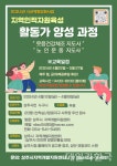 상주시, 마을활동가 양성과정 참가자 19일까지 모집