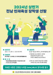 화순군, 2024년 상반기 전남인재육성 장학생 선발