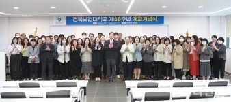 경북보건대학교, 제68주년 개교기념식 가져