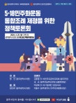 5․18민주화운동 통합조례 제정 정책토론회 개최