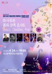김태선 따사로운 봄의 3색 콘서트 재즈, 클래식, 팝