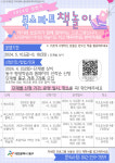 대전 동구, 가오도서관 상반기 북스타트 책놀이 운영