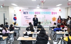 대전 서구 가장동, 어린이 주민자치회 2기 발대식