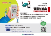 대전차량등록사업소, 2024년 민원행정 만족도 조사