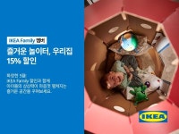 이케아 코리아, 어린이날 맞아 즐거운 놀이터, 우리 집 행사