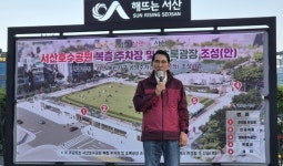 서산시, 중앙호수공원에 초록광장 조성...2026년 완공