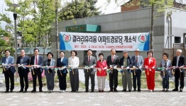 대전 서구, 갤러리휴리움아파트 경로당 개소
