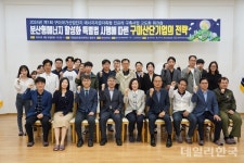 금오공대-한국전력공사, 구미산단 에너지 전략 수립 위한 워크숍 가져