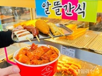 한국도로공사 대구경북본부 '신신떡볶이' 제4회 떡볶이 페스티벌 참가