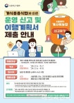 개식용 종식...경북도, 기존 영업자 8월5일까지 이행계획서 제출