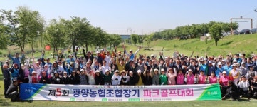 광양농협, 제5회 조합장기 파크골프대회 개최