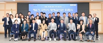 구미시, 명예감사관 33명 위촉...2년간 활동