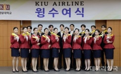경일대 항공서비스학과, 제4회 윙 수여식 가져