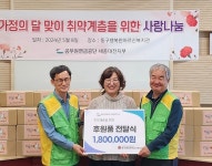 공무원연금공단 세종대전지부, 대전 동구행복한어르신복지관에 후원품 전달